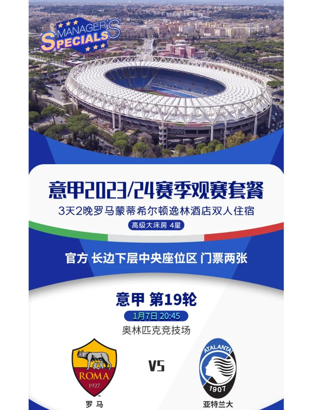 亚特兰大客场大胜罗马，意甲卫冕冠军考验重重的简单介绍