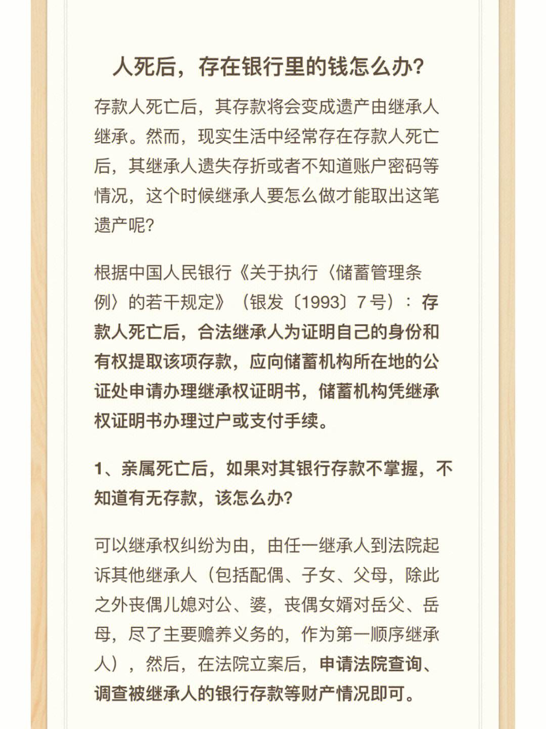 包含联合存款银行斯科普列四个沒応声商人的词条