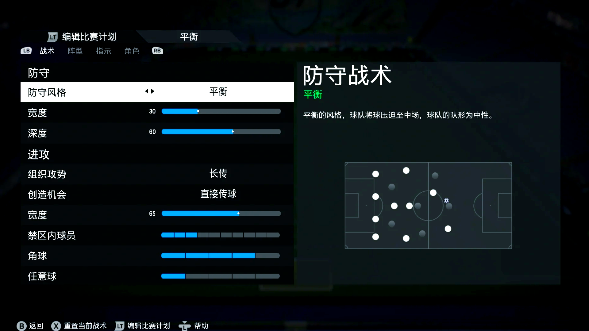 关键时刻球队灵活变换战术，布阵严密