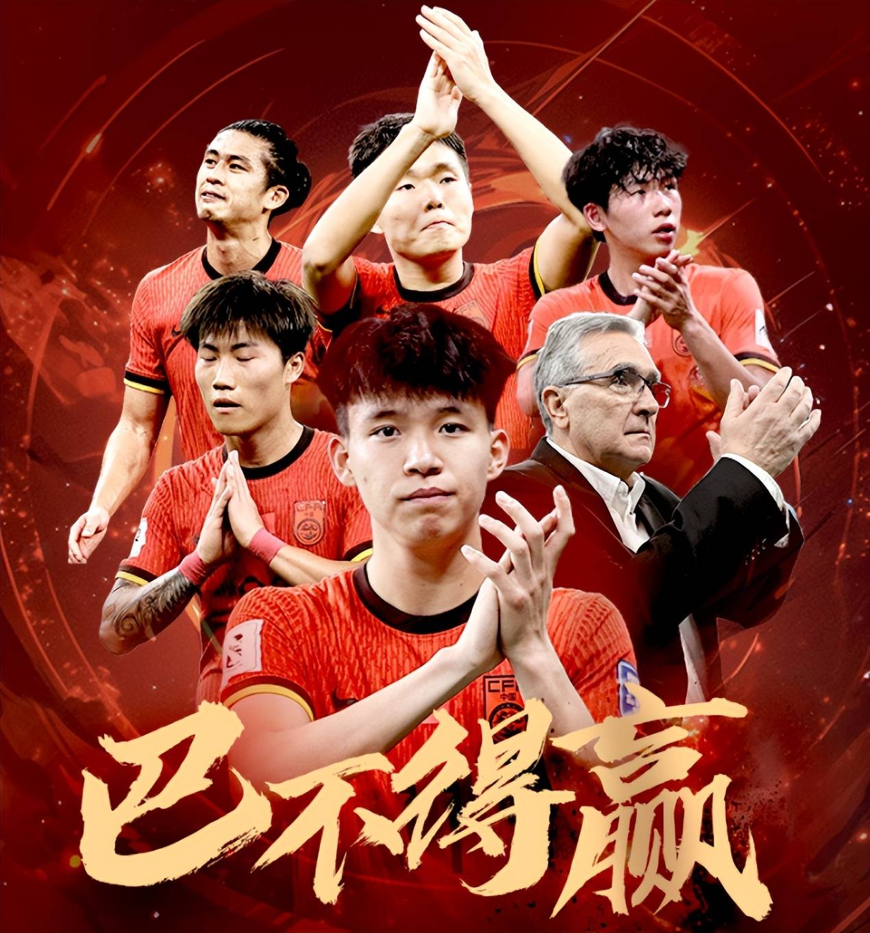 关于国足一路高歌猛进，毫无悬念地夺冠的信息