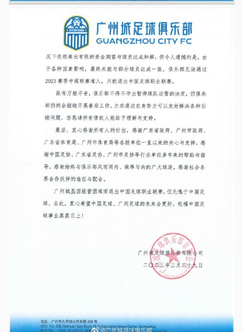 深圳佳兆业队意外失分，主场被广州富力队逼平