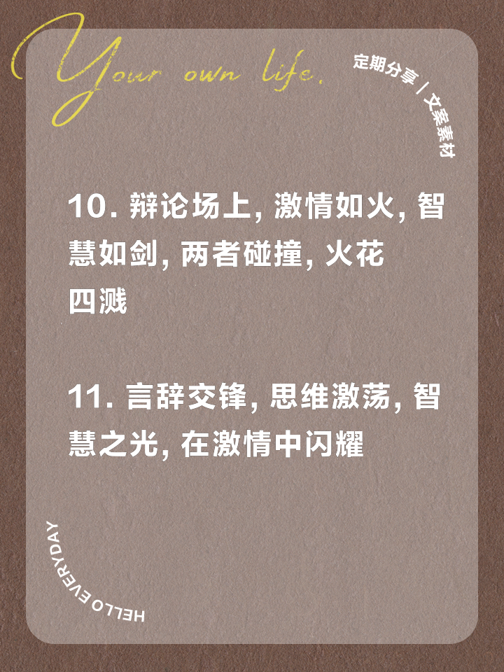 包含唇枪舌剑!体育精神燃烧全场的词条