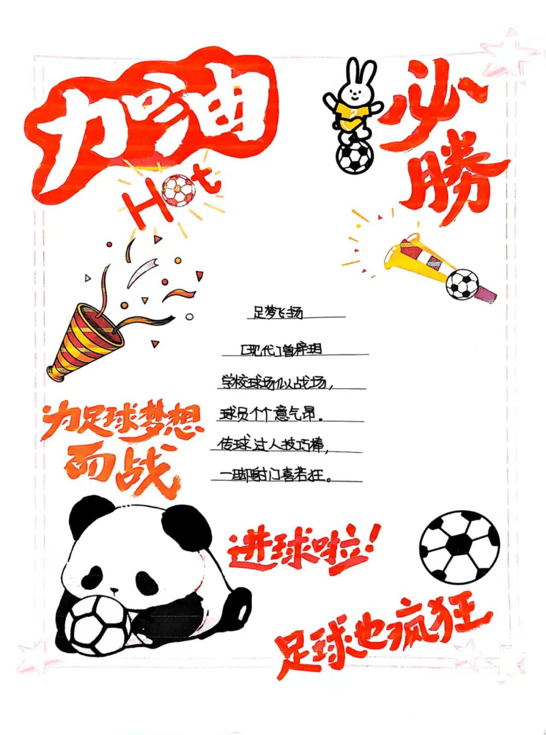 关于热血澎湃，顶级球队备战新一季足球盛事！的信息