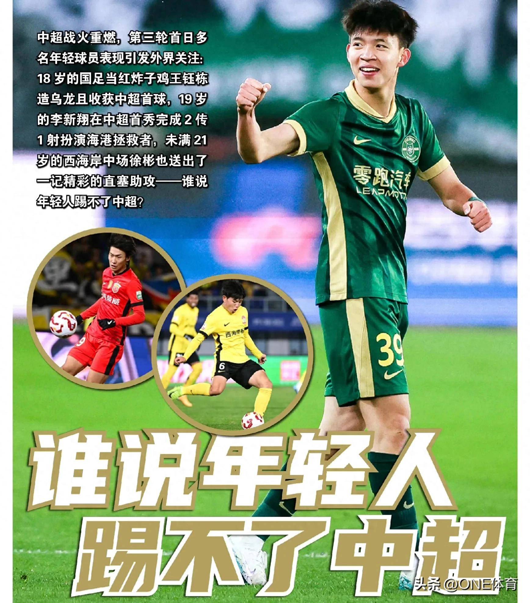 中超界外球媒猜测球员未来去向