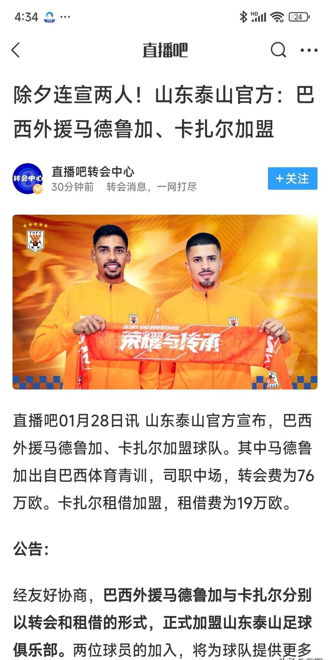 中超界外球媒猜测球员未来去向