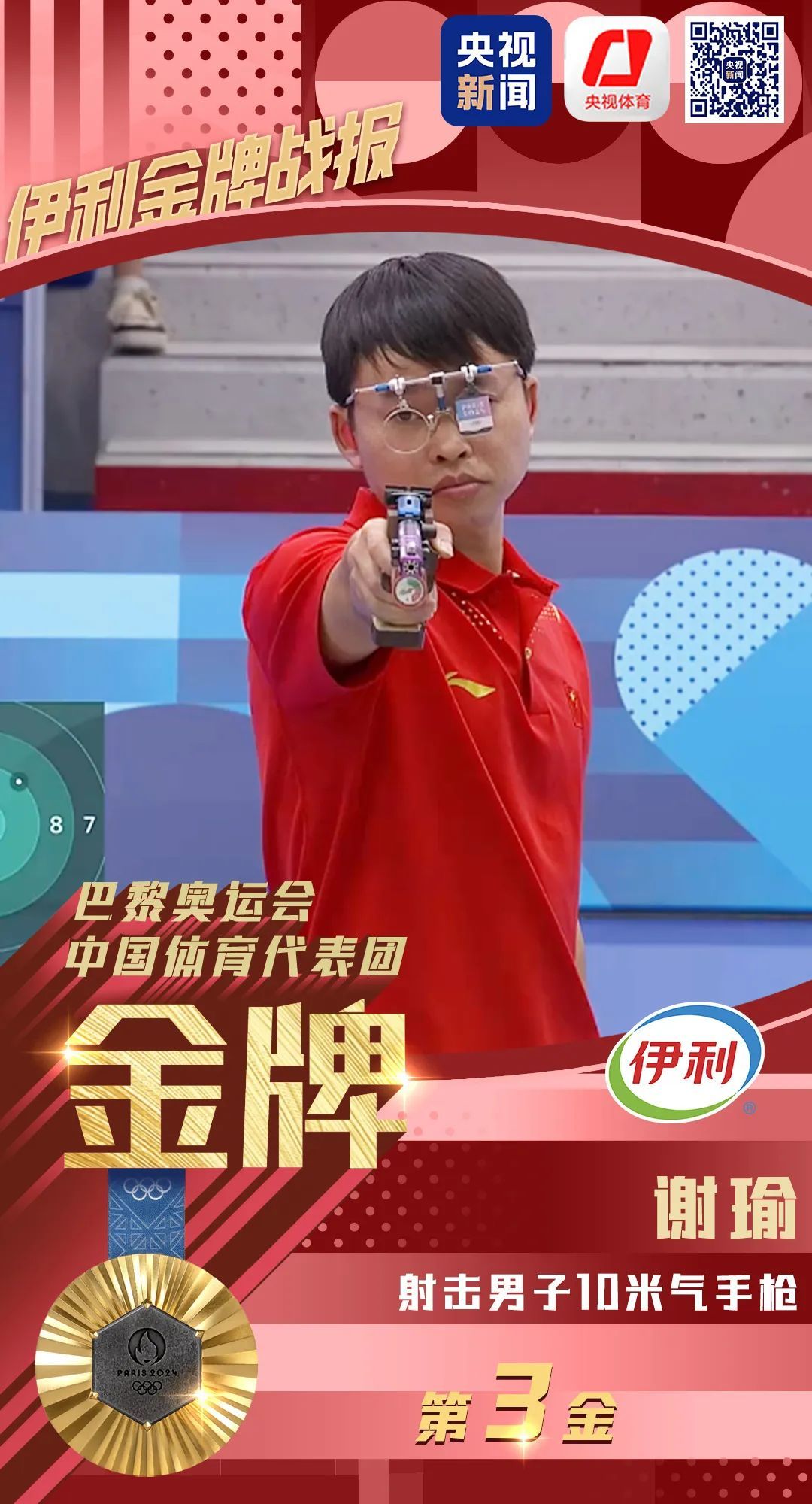 射击男子团体赛，中国队勇夺金牌