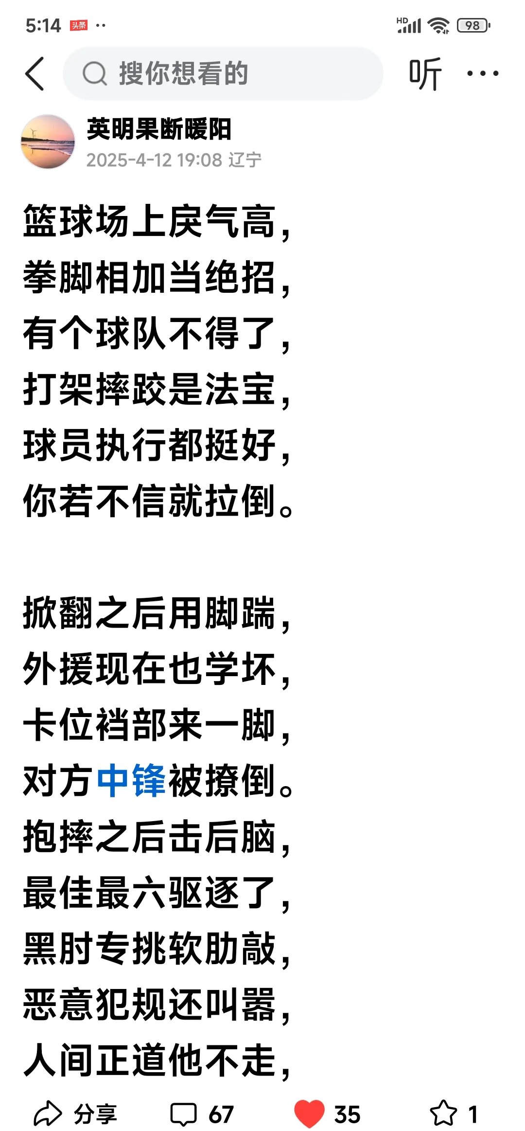 关于防守如铜墙铁壁，助球队零封对手的信息