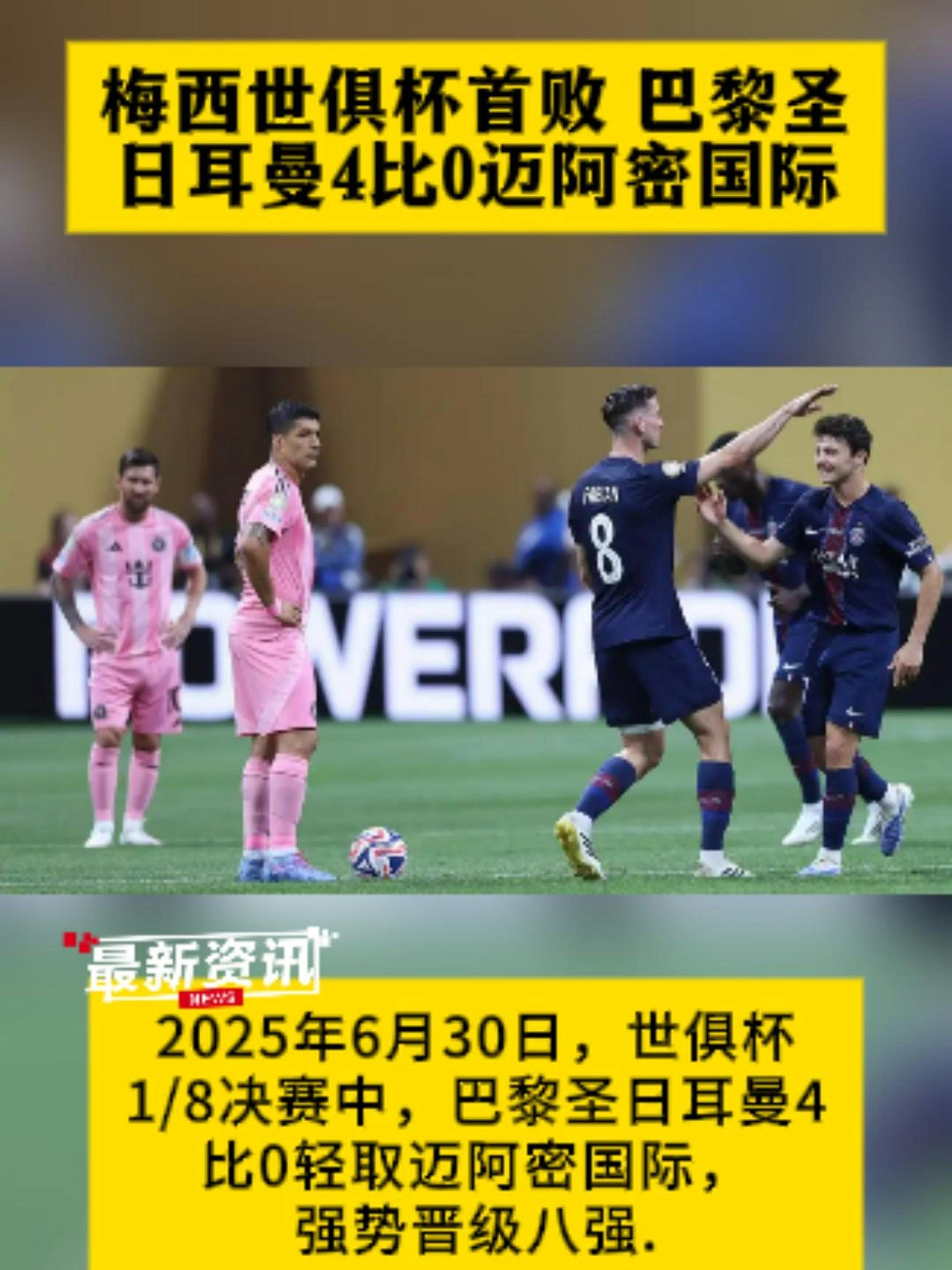 阿尔梅里亚客场大胜，脱离降级区的简单介绍
