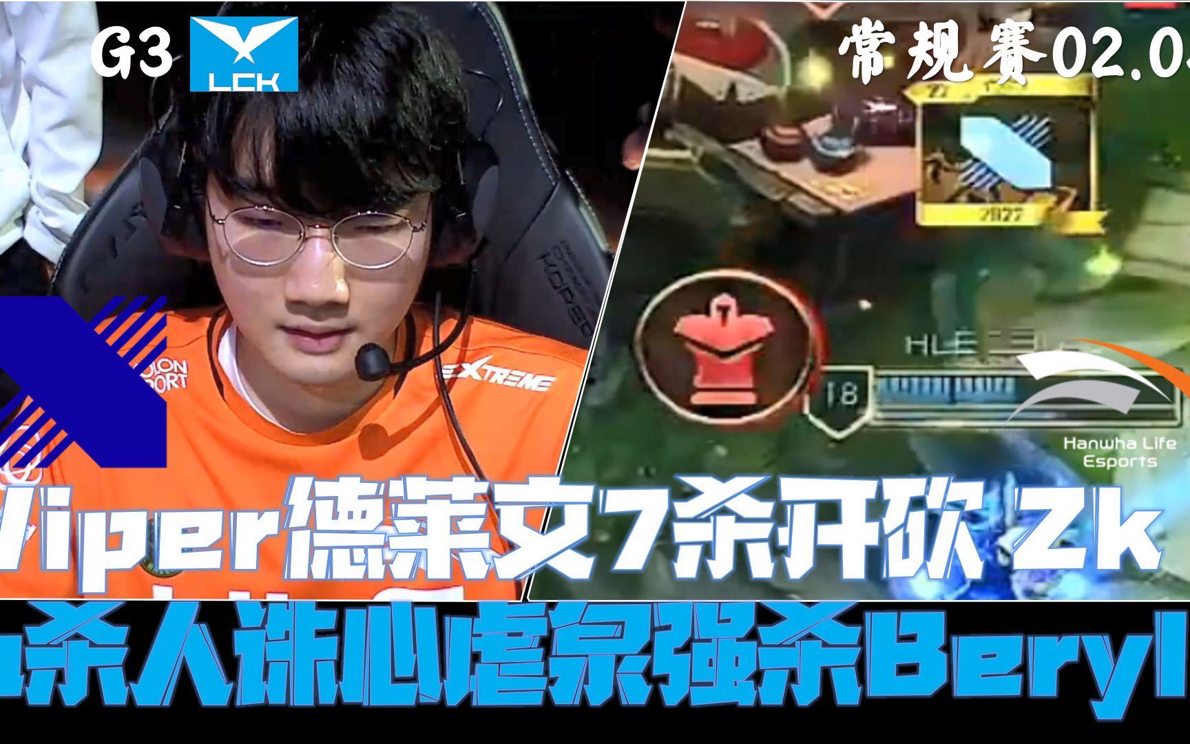 DRX血洗TES，Viper极限生还后反打宿命之战全球总决赛，留下经典瞬间的简单介绍
