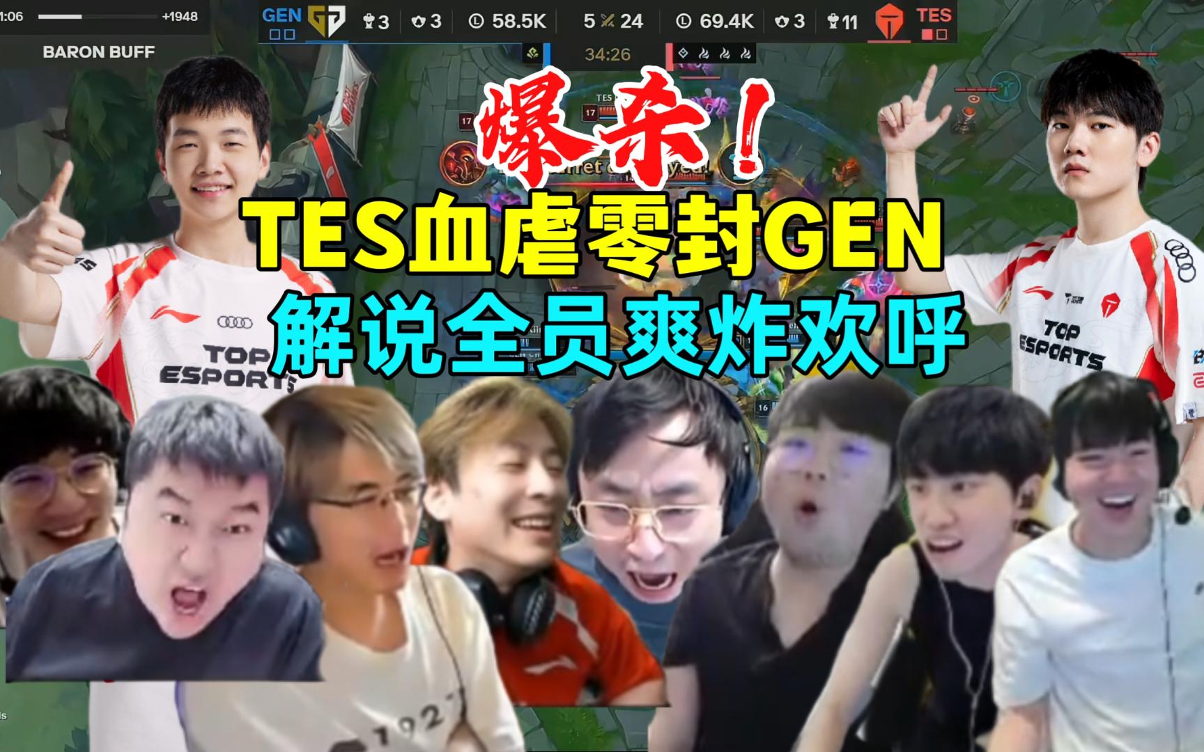 GEN血洗TSM，Inspired极限生还后反打顶尖较量成都决赛之夜，让粉丝疯狂欢呼