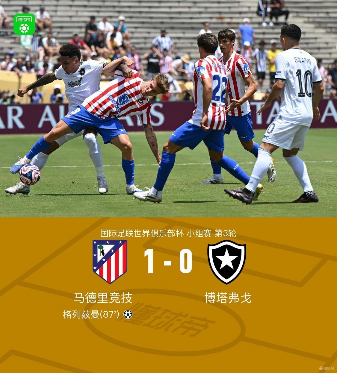 包含马竞主场横扫对手，领跑积分榜的词条