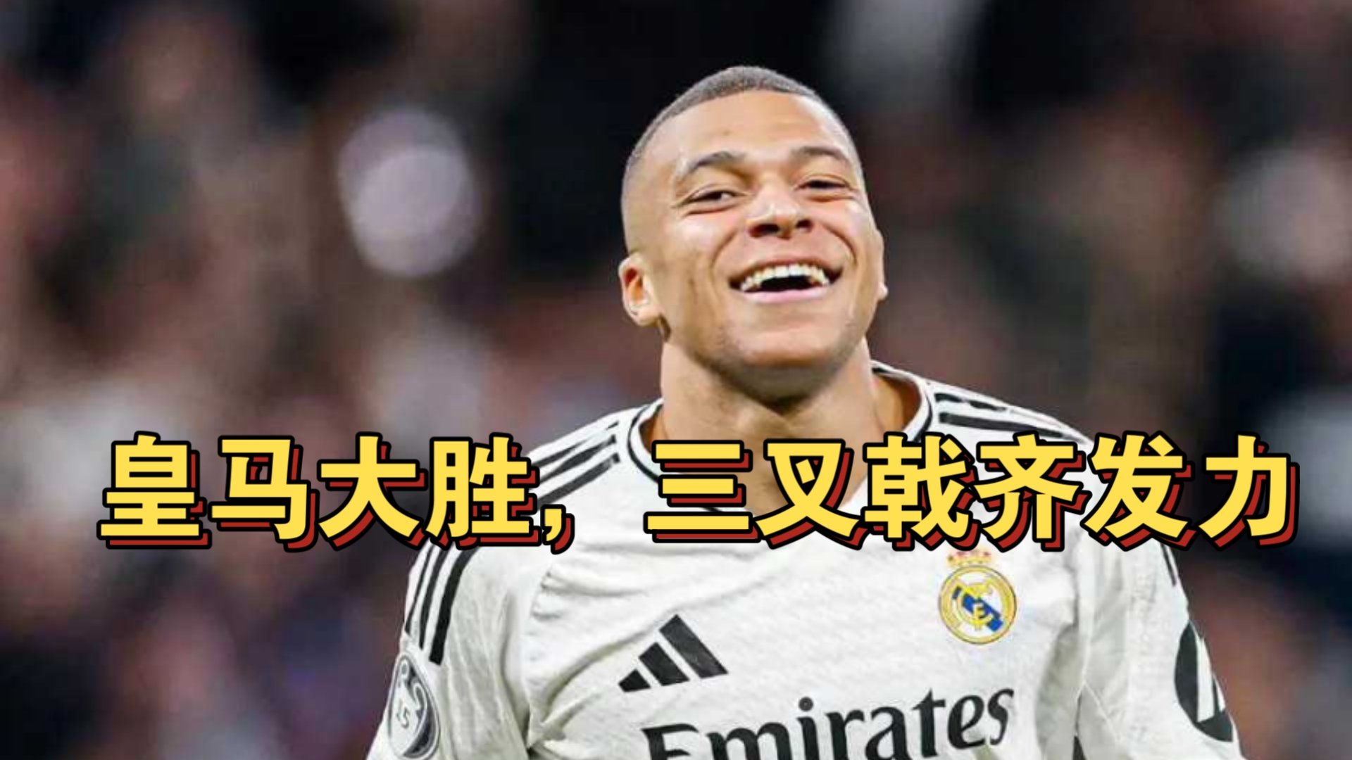 皇家马德里准备在西甲中继续斩获胜利